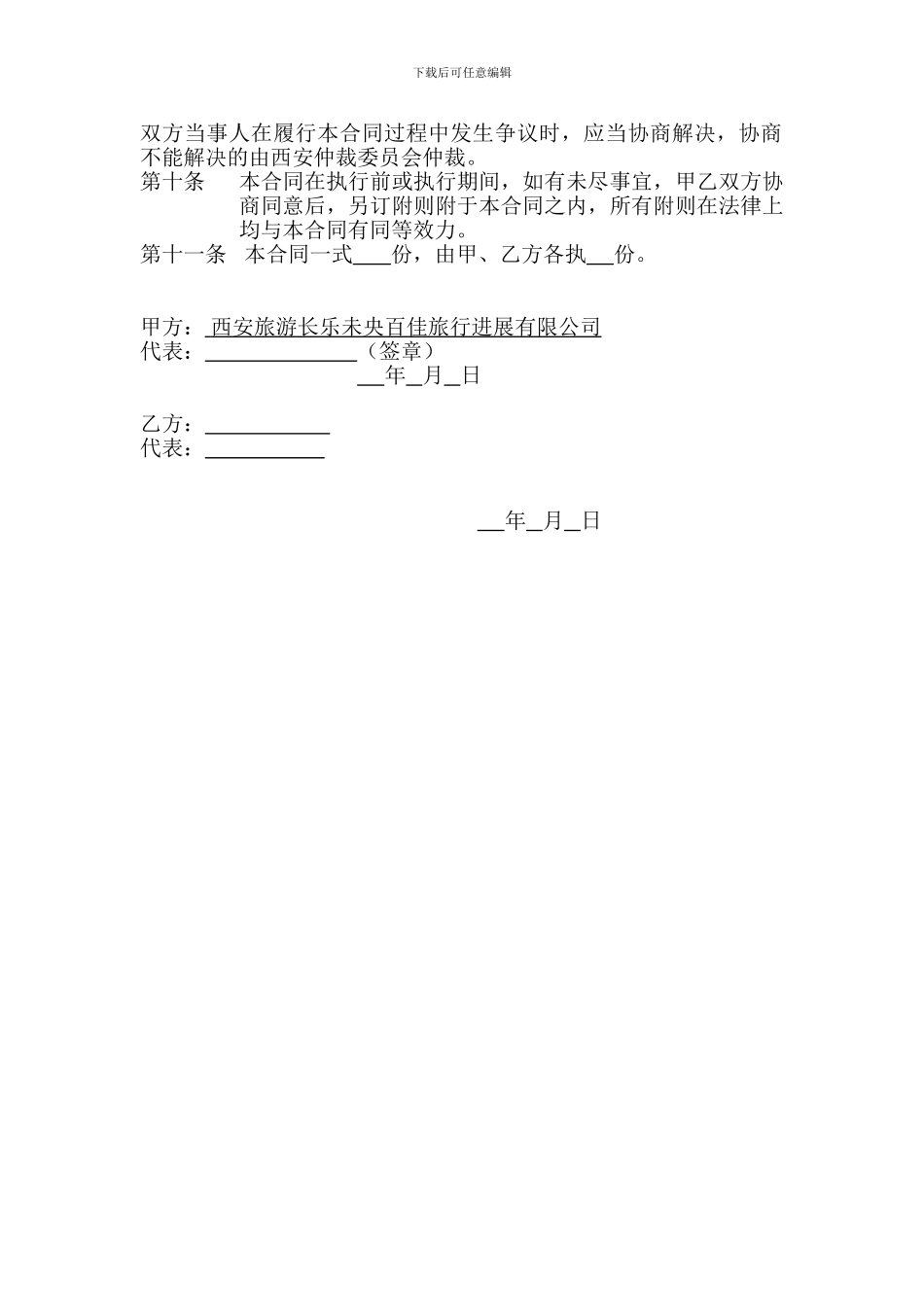 个人旅游合同_第2页