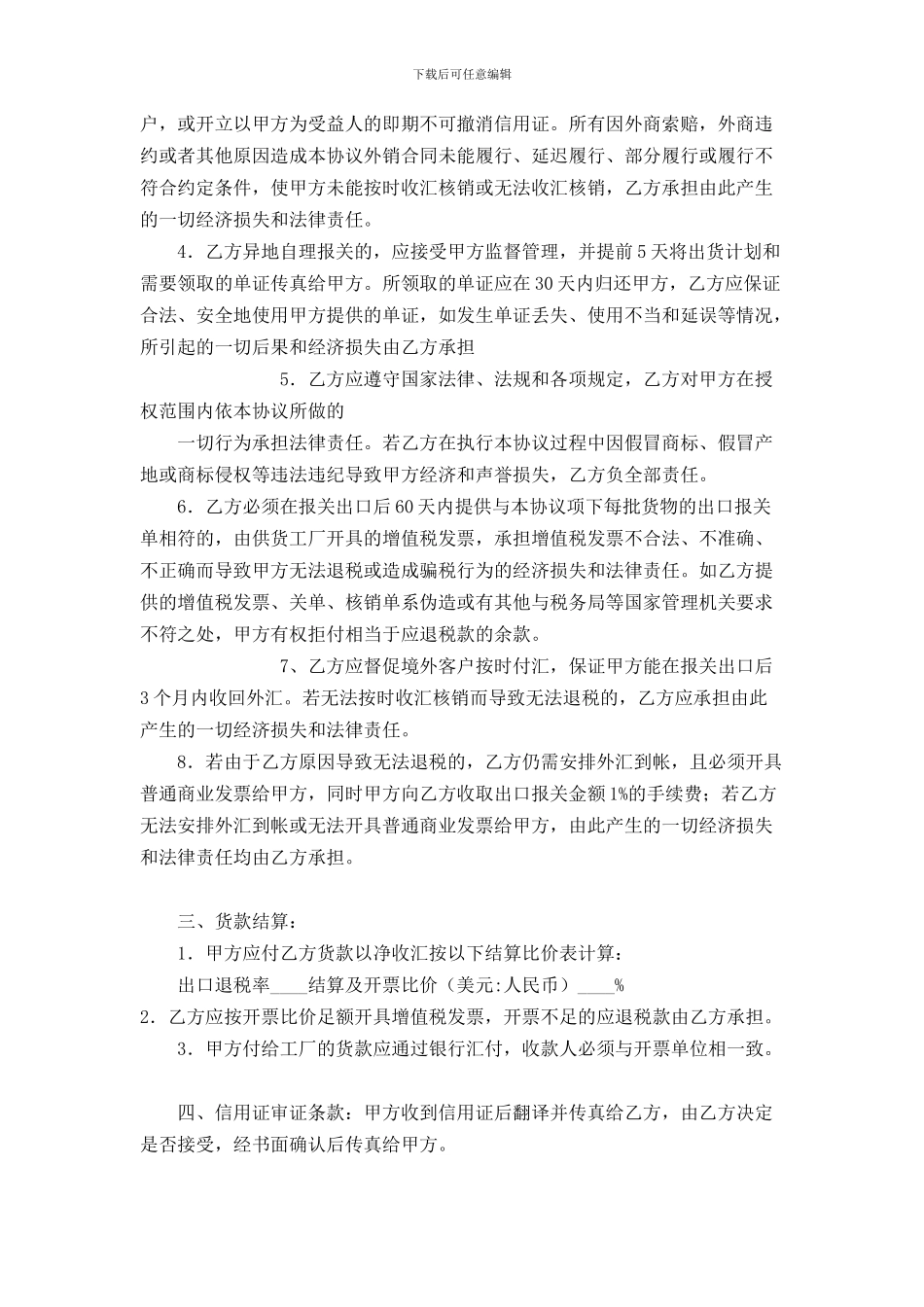 个人挂靠外贸公司代理合同范本范本_第2页