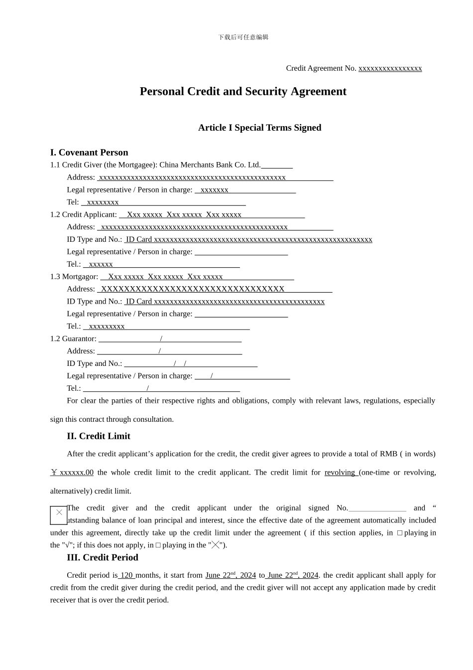 个人授信及担保协议---_第3页