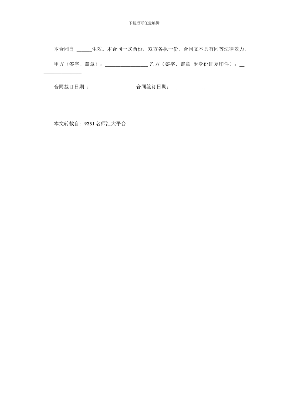 个人正规借款合同范本_第2页