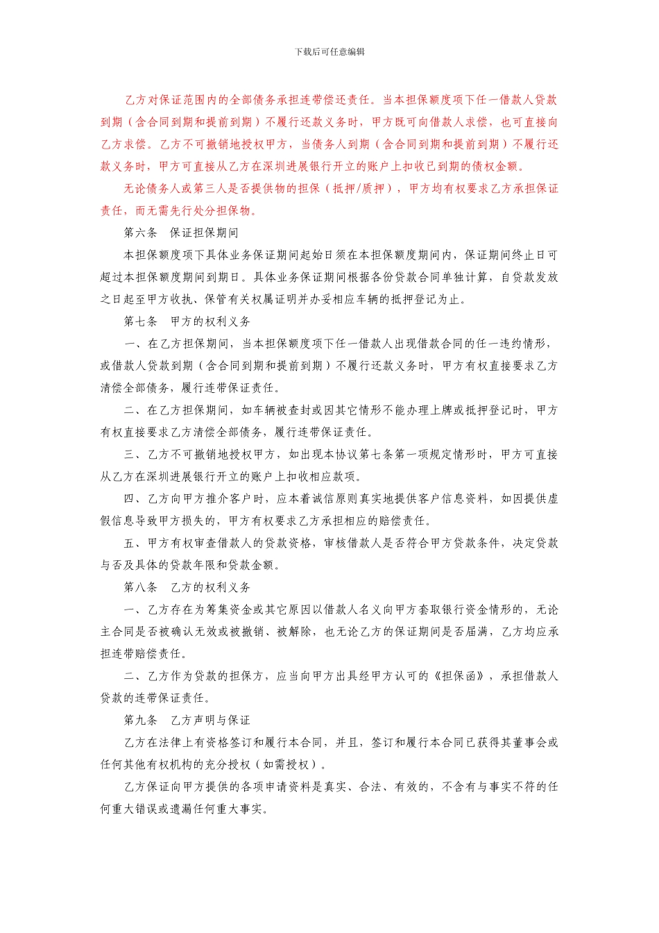 个人汽车消费贷款担保业务合作协议_第2页