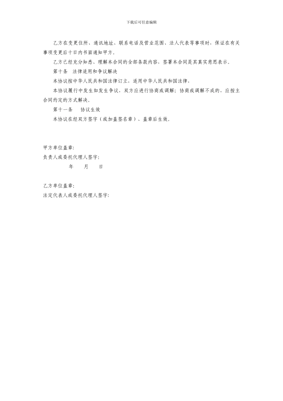 个人汽车消费贷款担保业务合作协议_第3页
