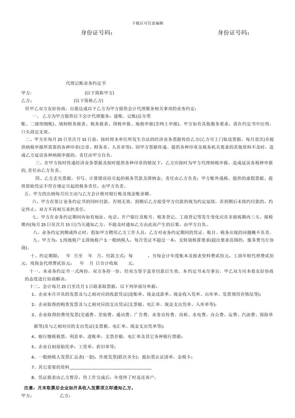 个人水田承包合同书_第3页