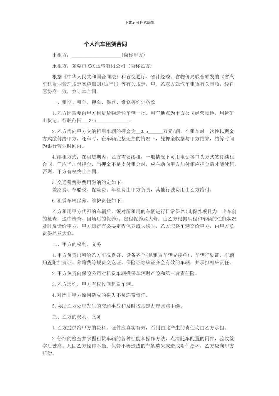 个人汽车租赁合同_第1页