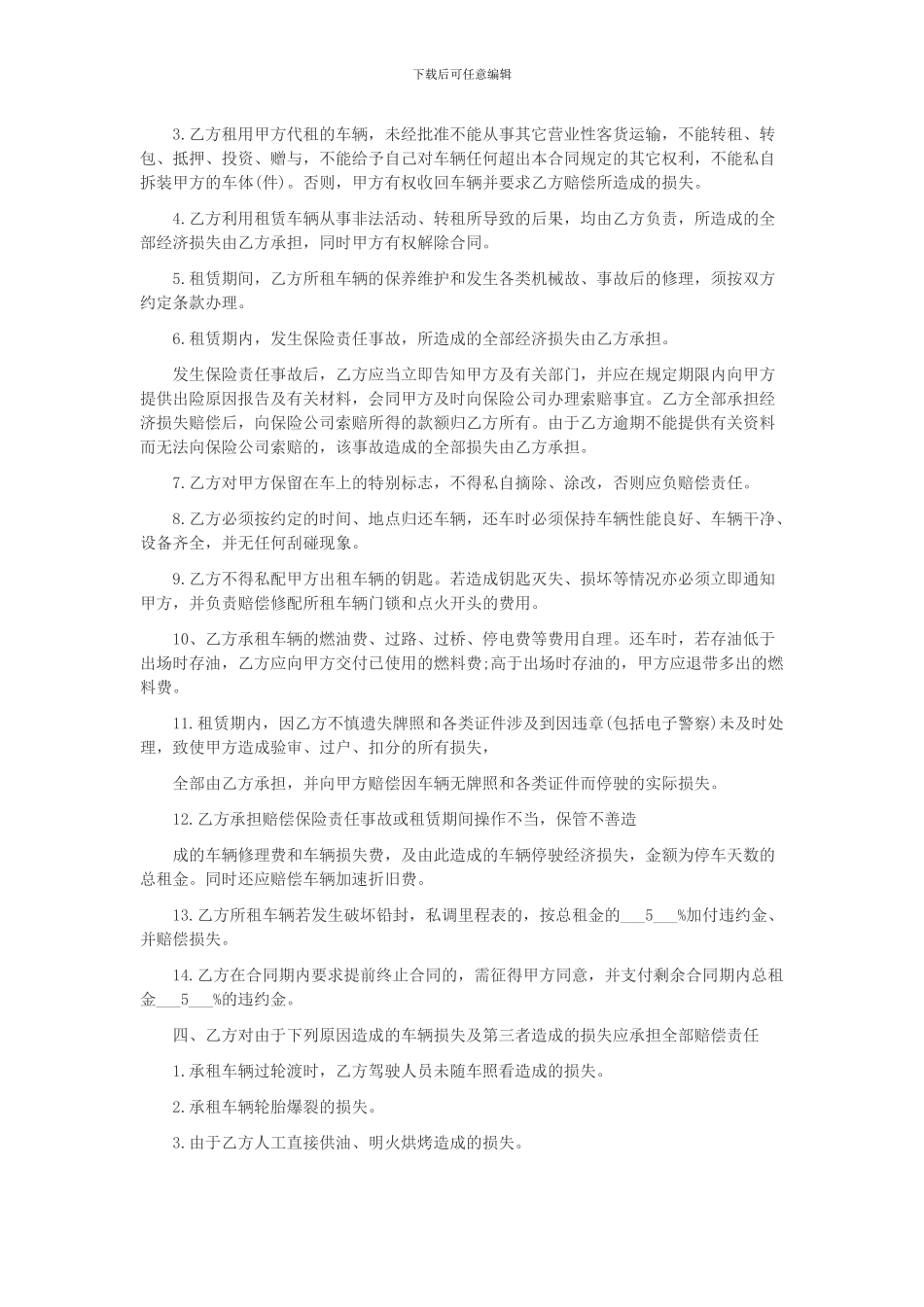 个人汽车租赁合同_第2页