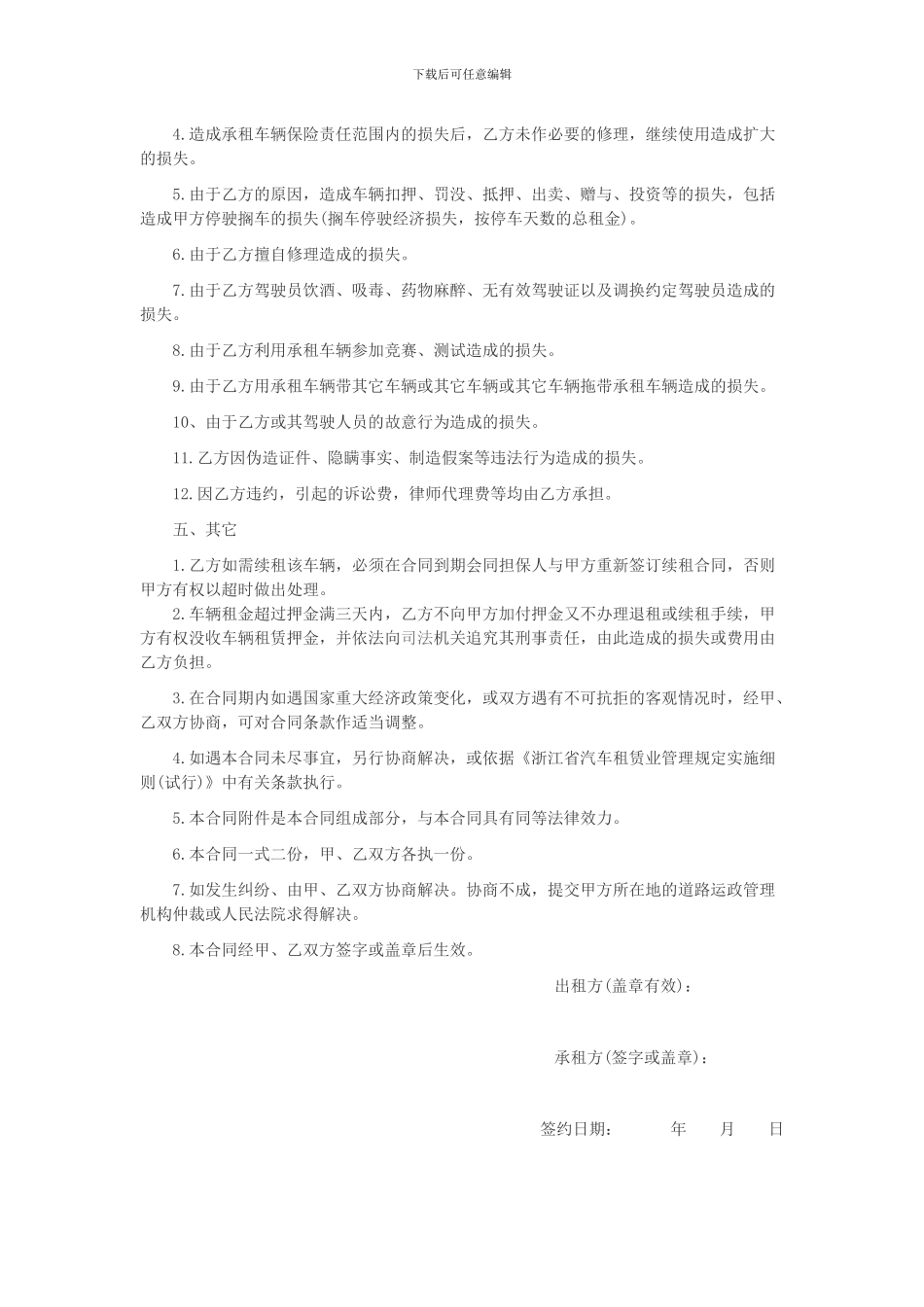 个人汽车租赁合同_第3页