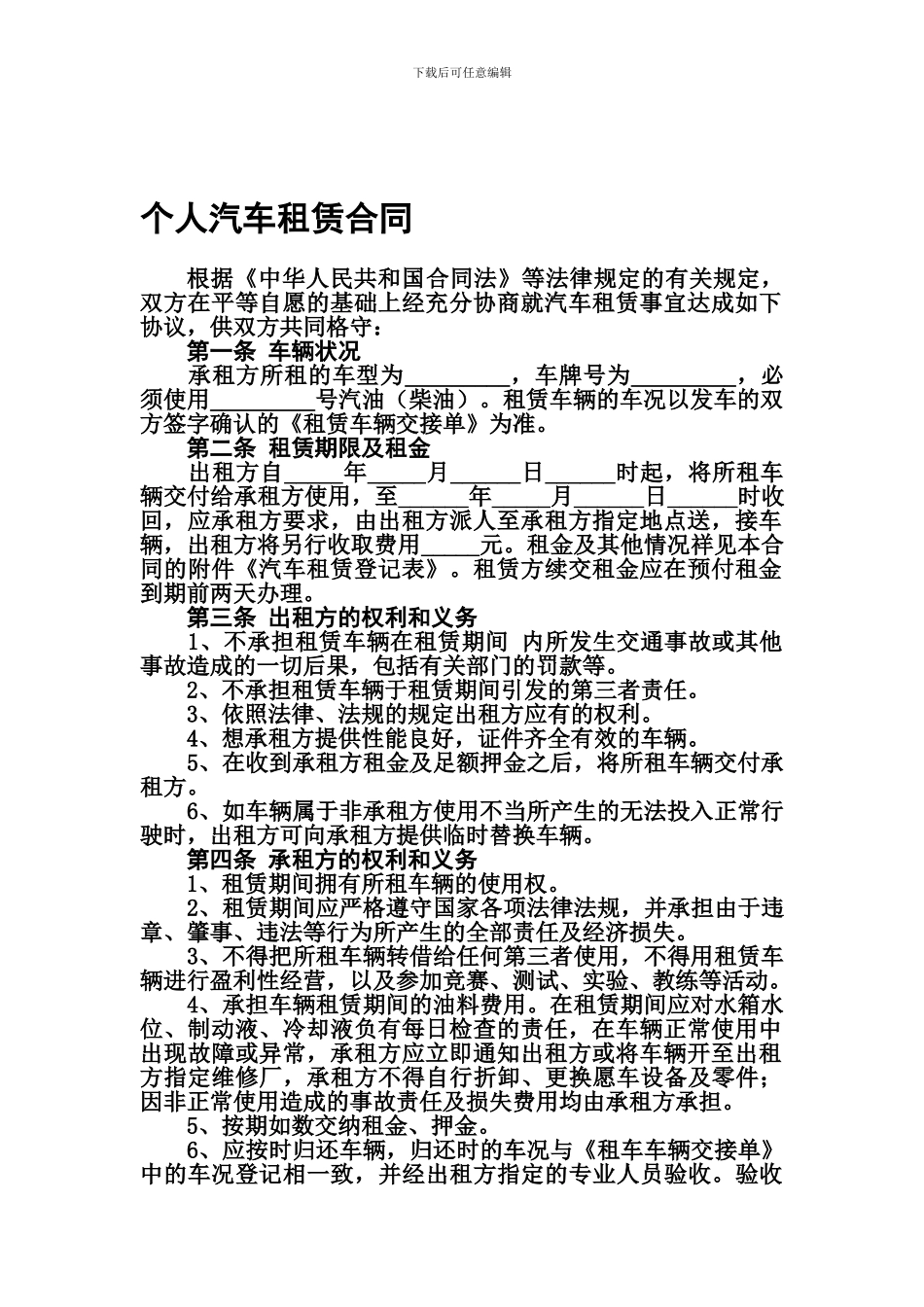 个人汽车租赁合同_第1页