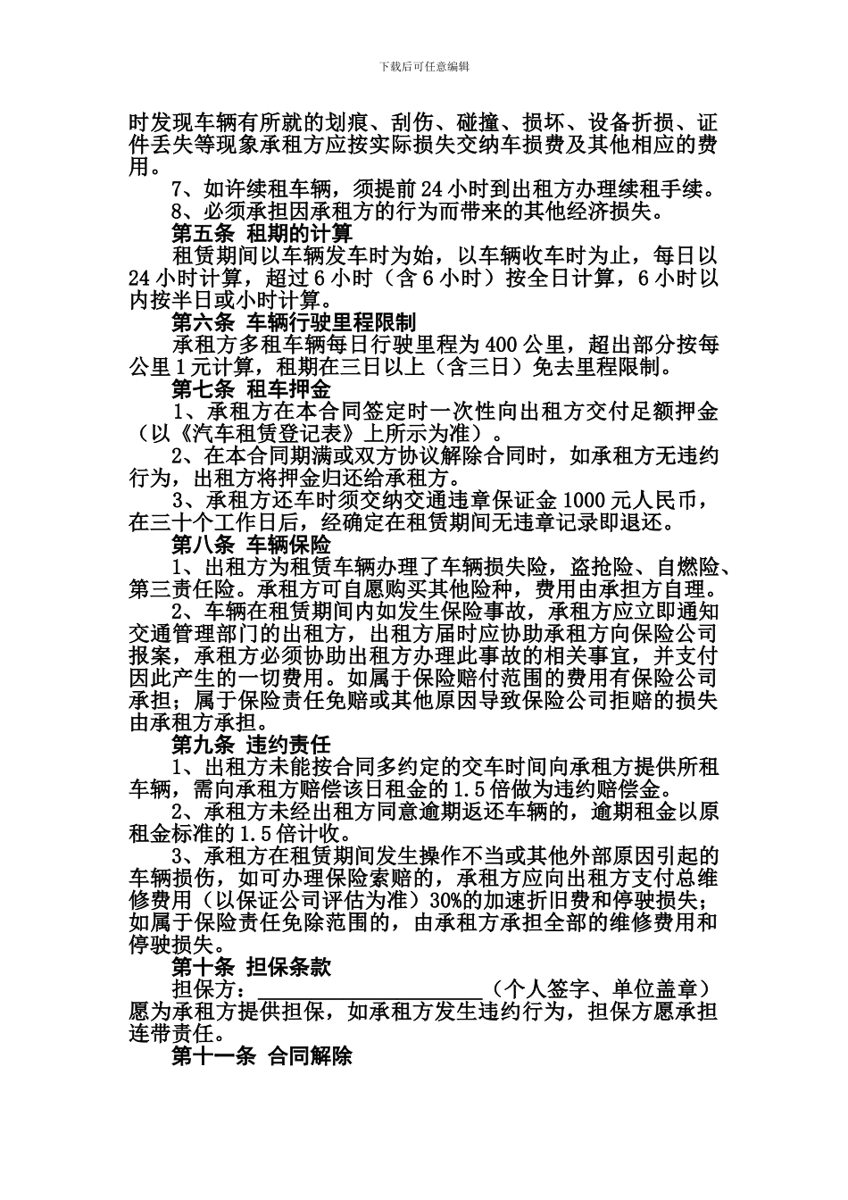 个人汽车租赁合同_第2页