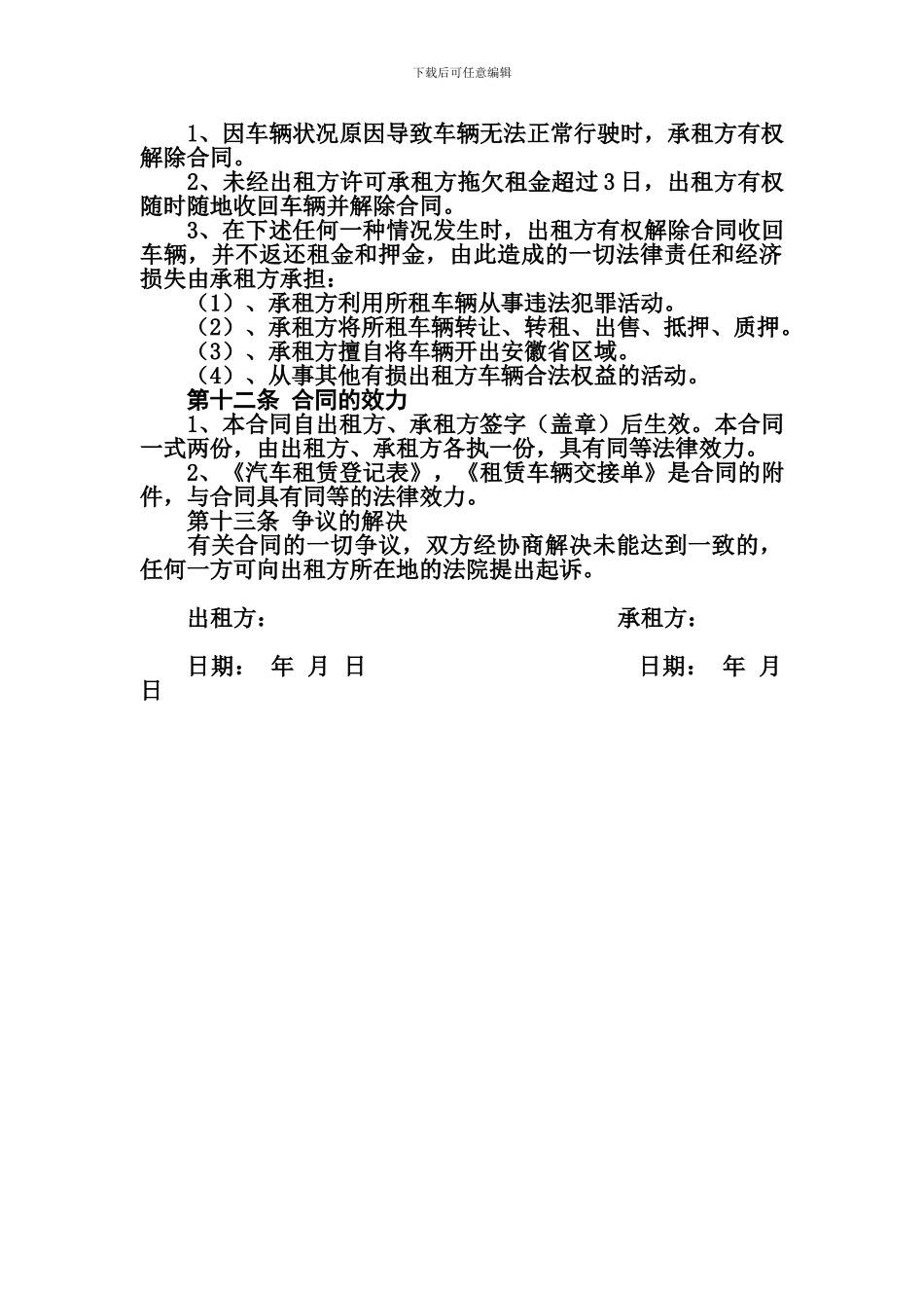 个人汽车租赁合同_第3页