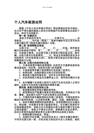 个人汽车租赁合同
