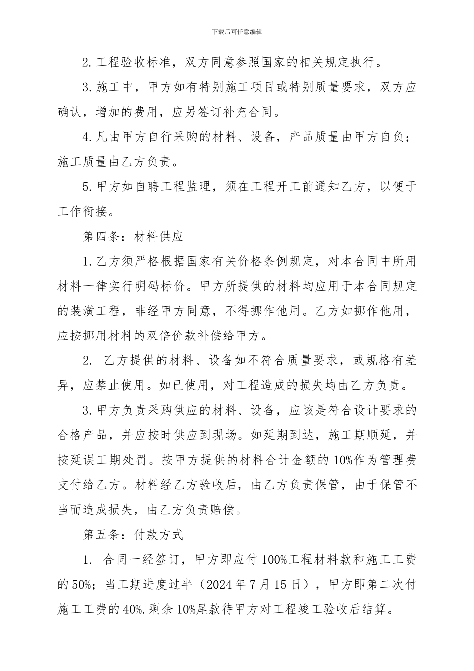 个人房屋装修合同范本简单_第2页