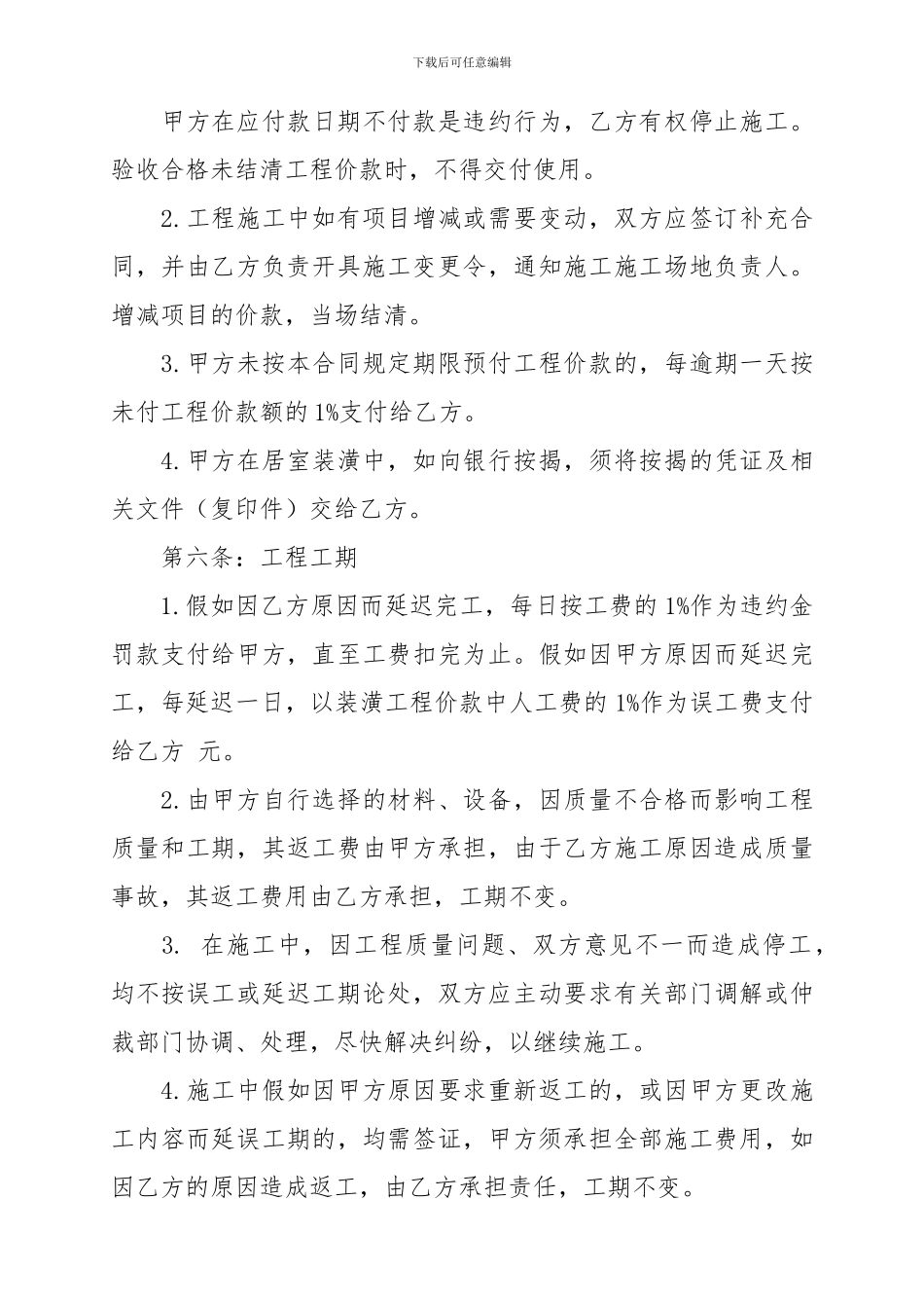 个人房屋装修合同范本简单_第3页