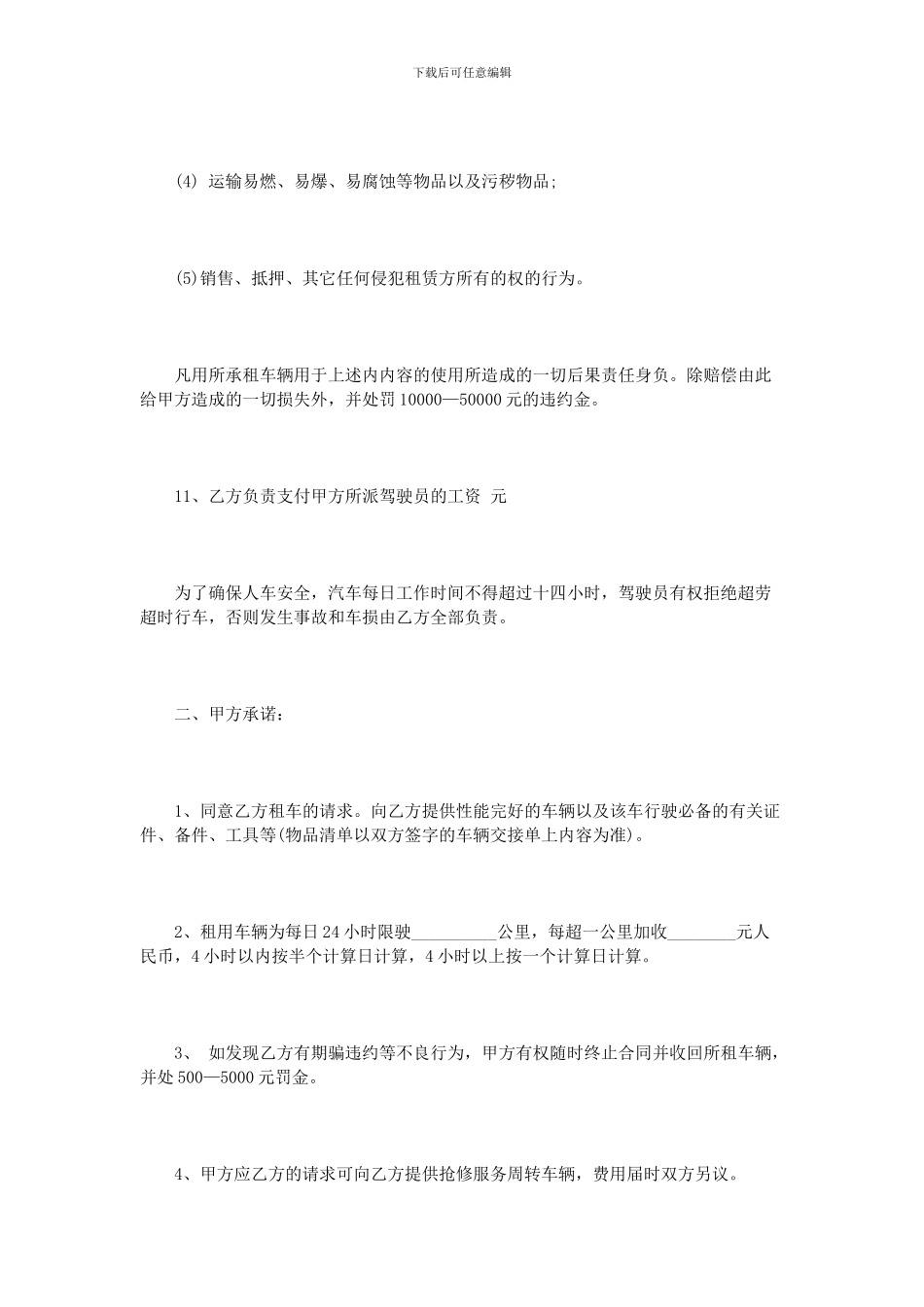 个人汽车租赁合同范本_第3页