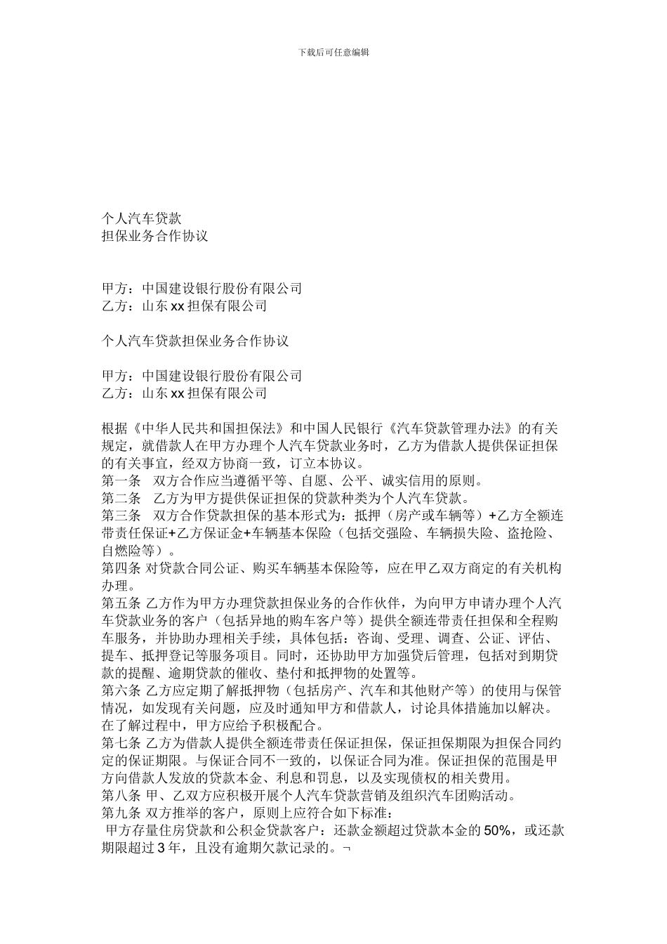 个人汽车贷款_第1页