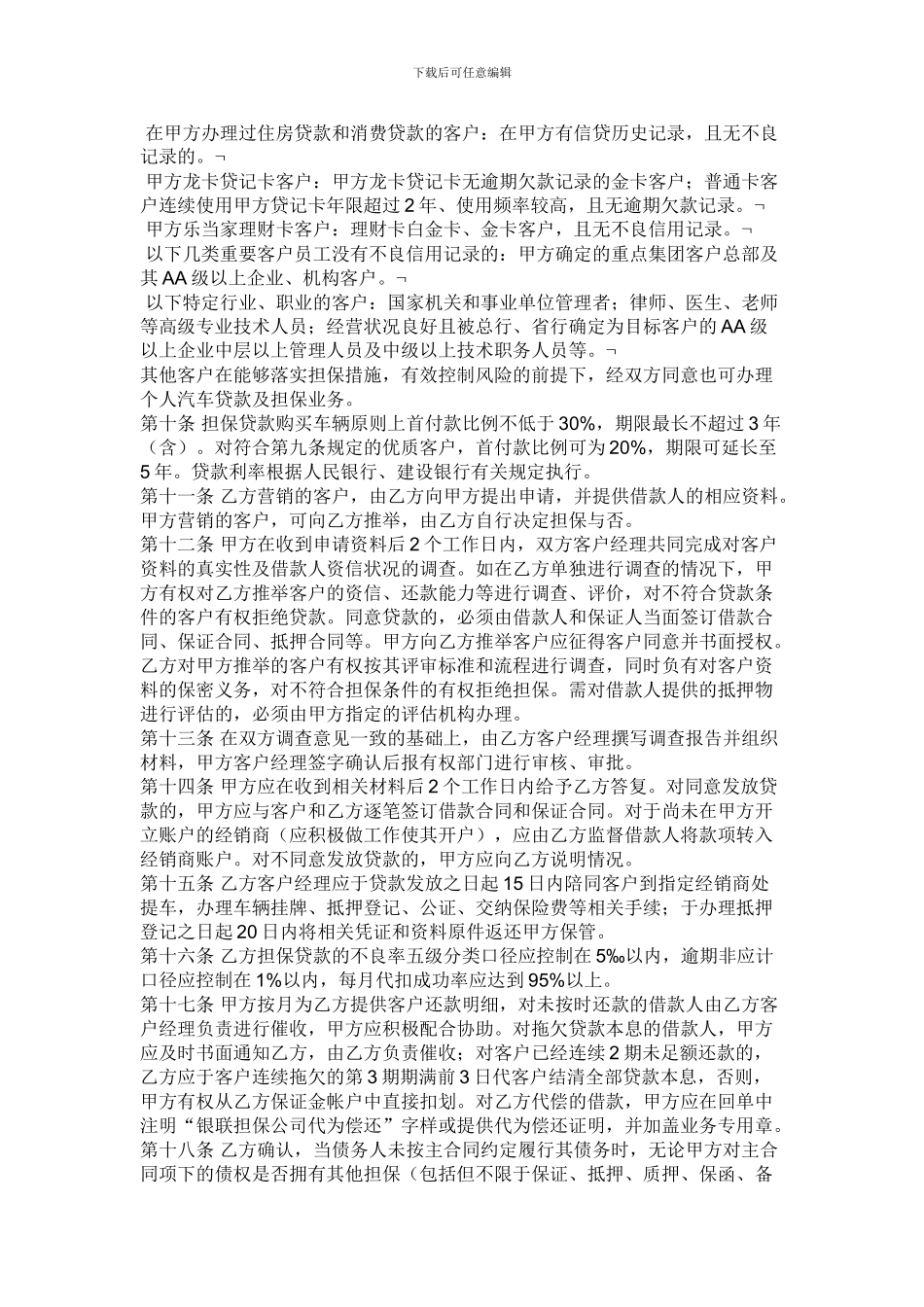 个人汽车贷款_第2页