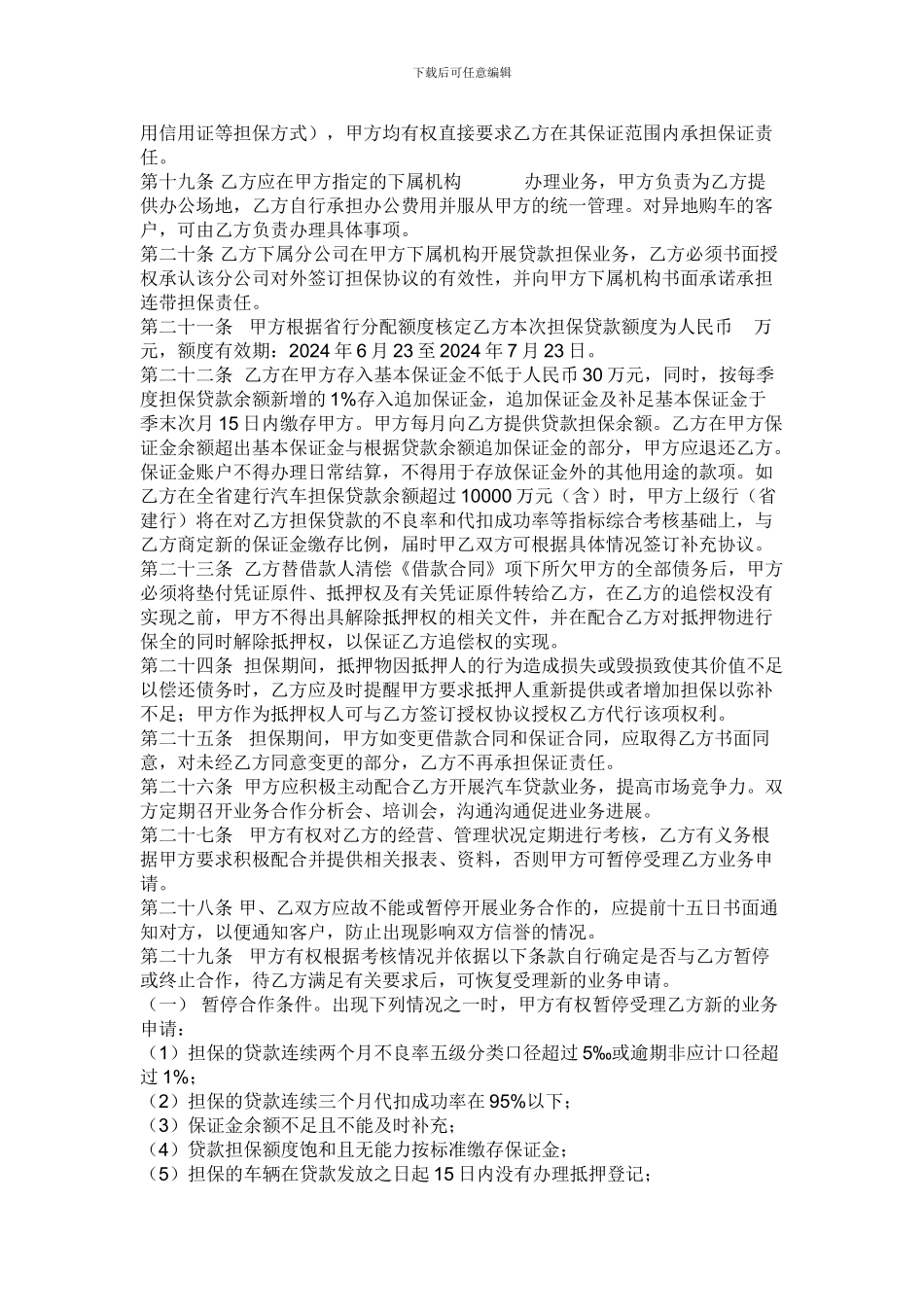 个人汽车贷款_第3页