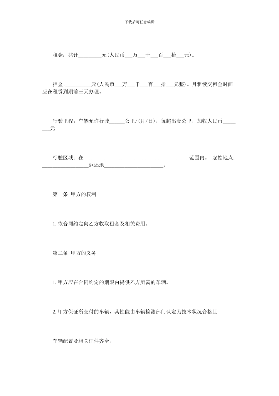 个人汽车租赁合同范本3篇_第2页