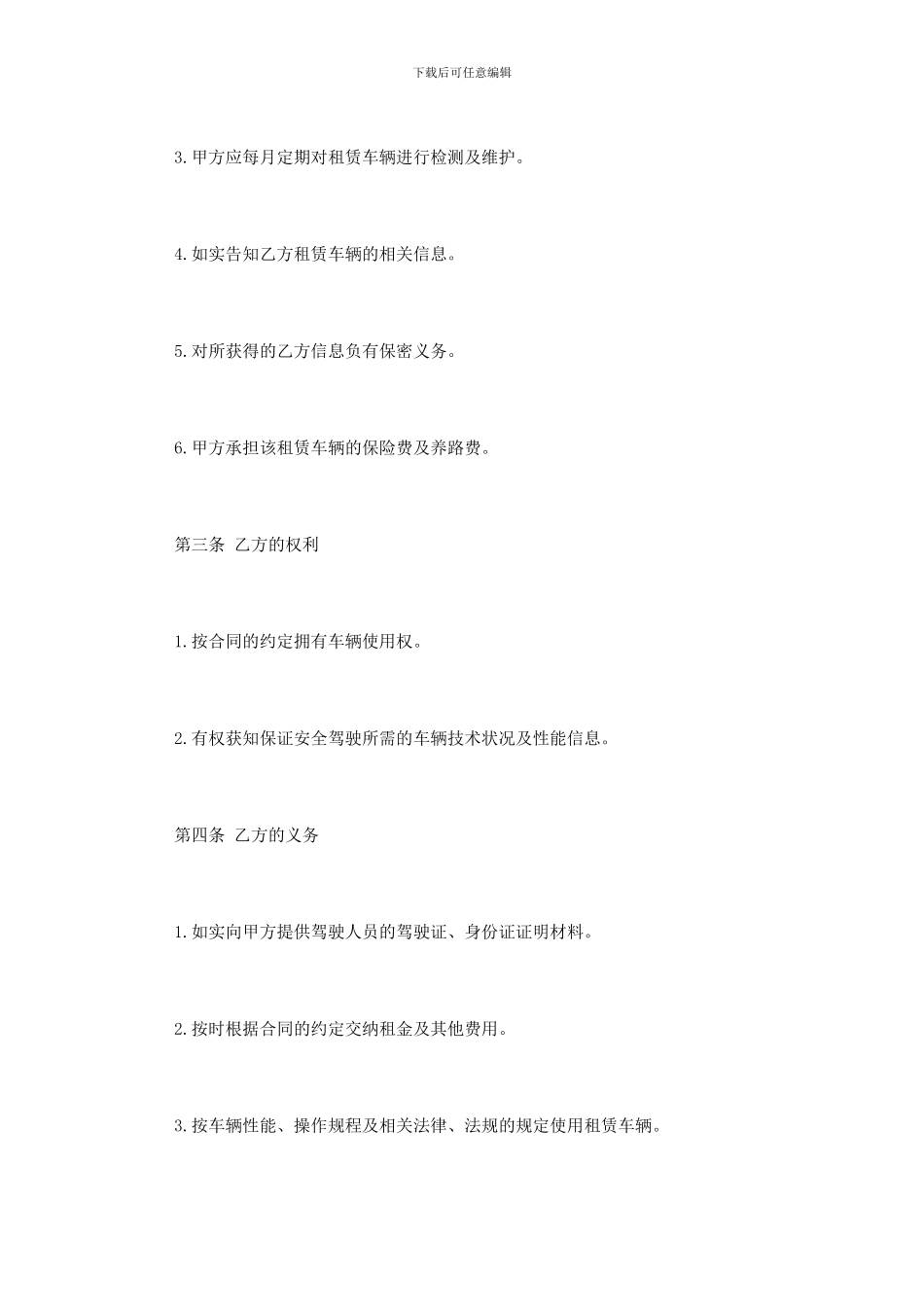 个人汽车租赁合同范本3篇_第3页