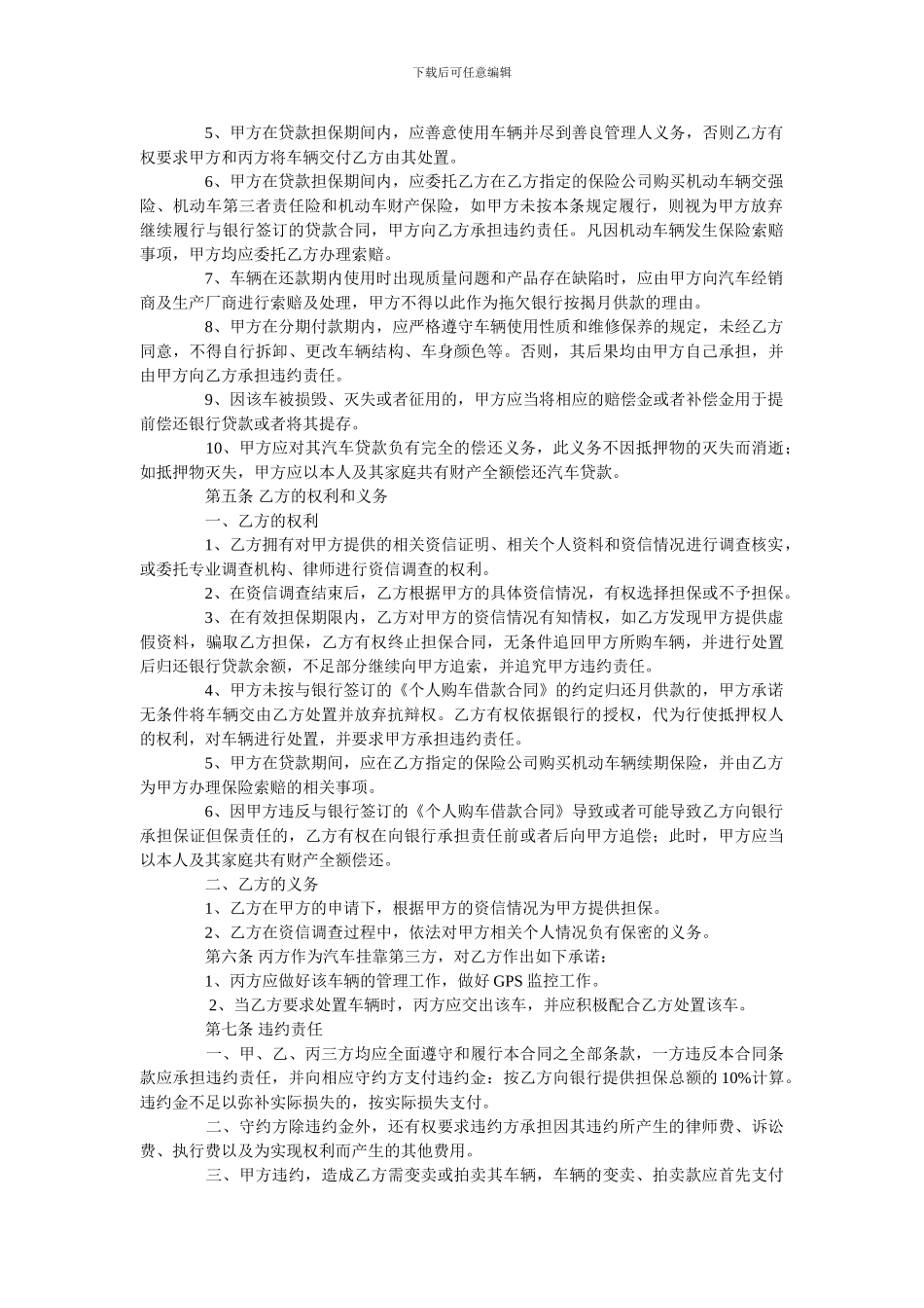 个人汽车贷款担保合同_第3页