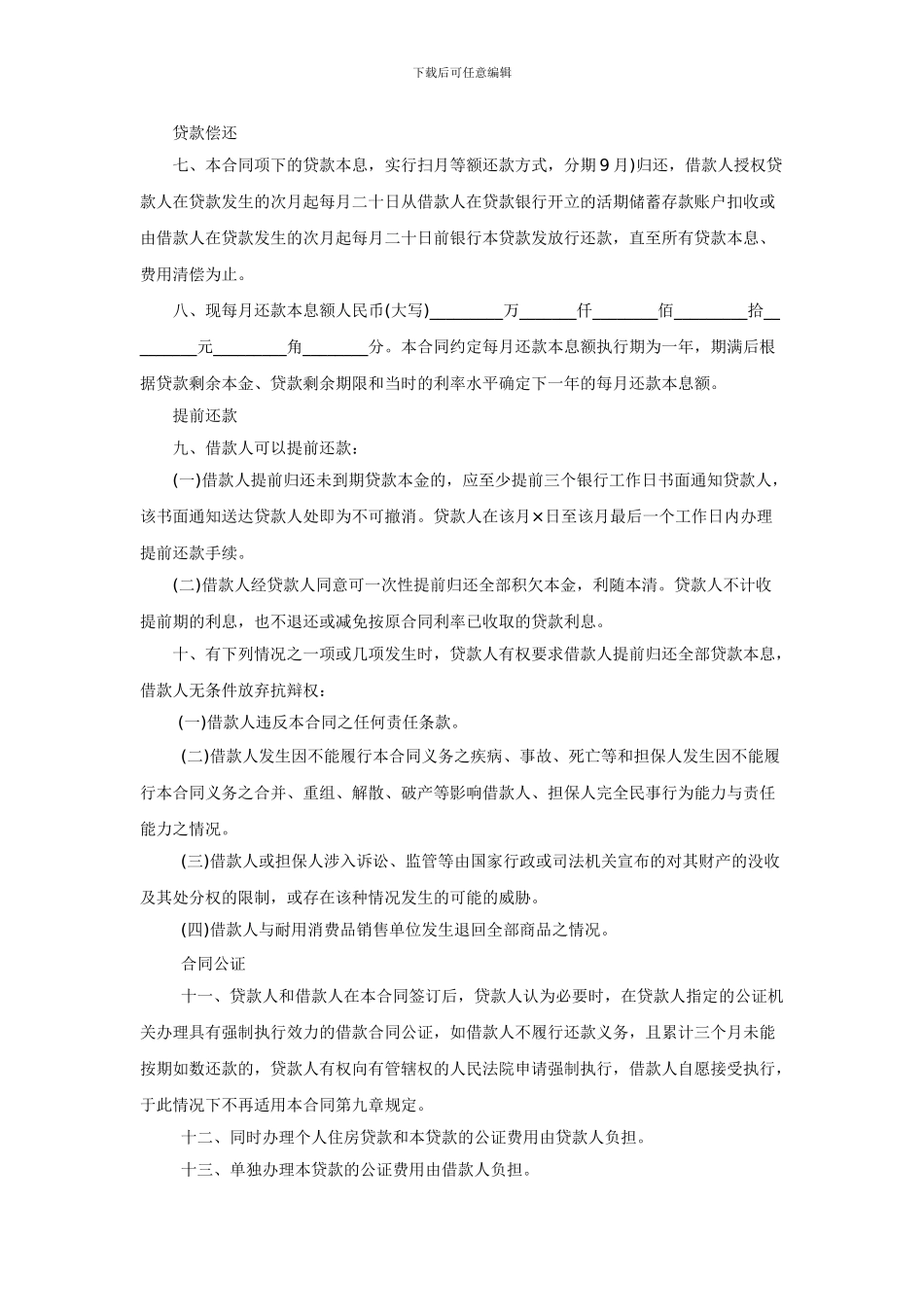 个人消费贷款保证合同范本_第2页