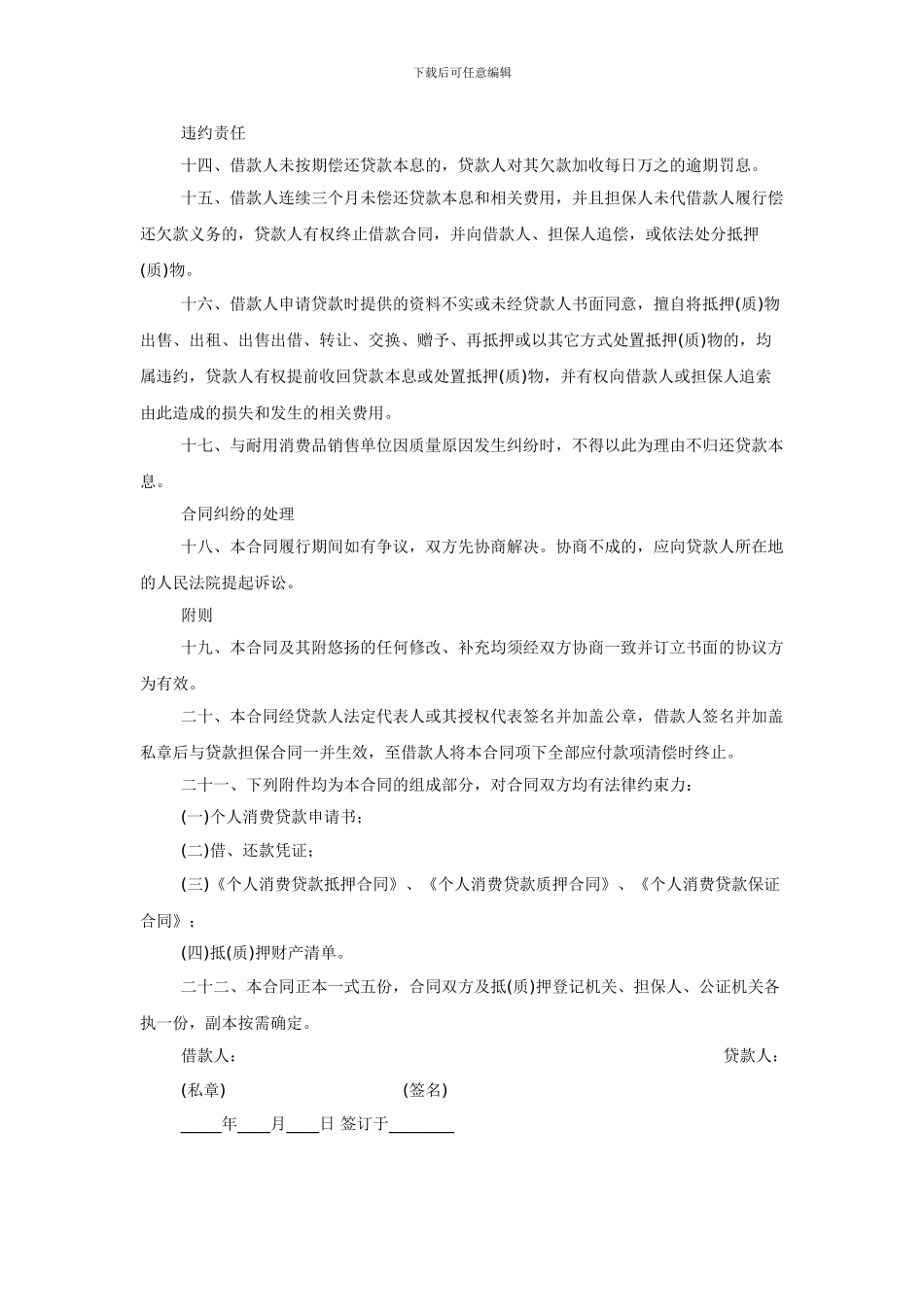个人消费贷款保证合同范本_第3页