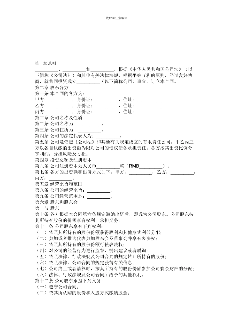 个人独资企业合作协议_第1页