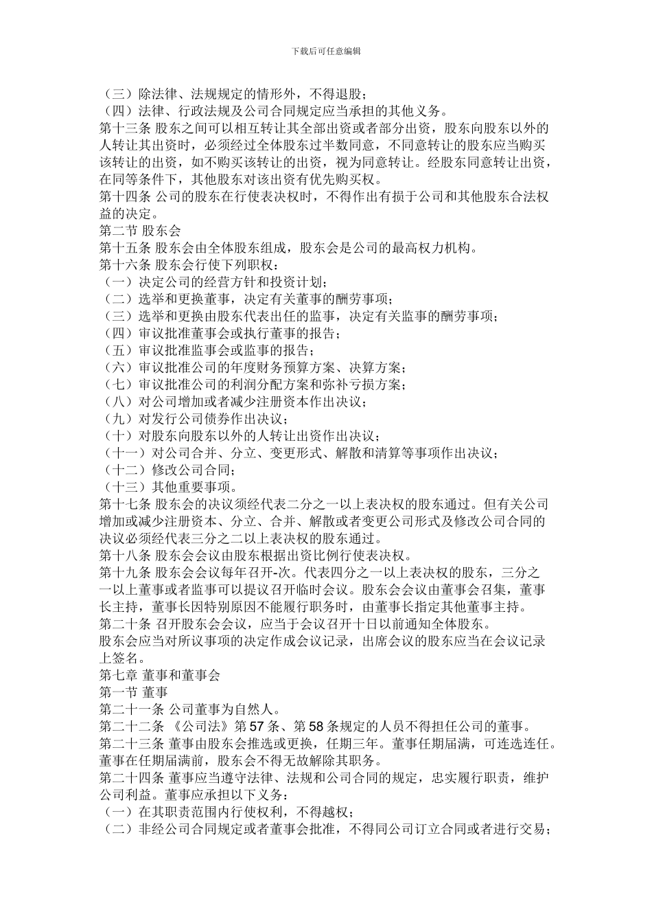 个人独资企业合作协议_第2页