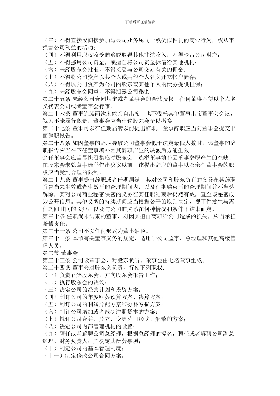 个人独资企业合作协议_第3页