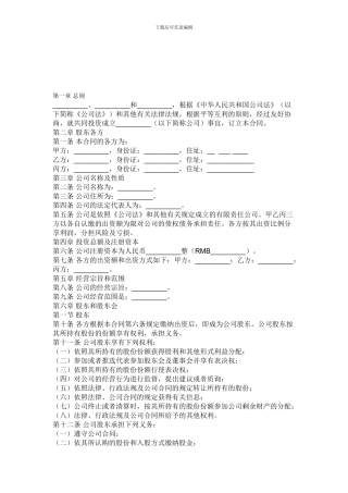 个人独资企业合作协议