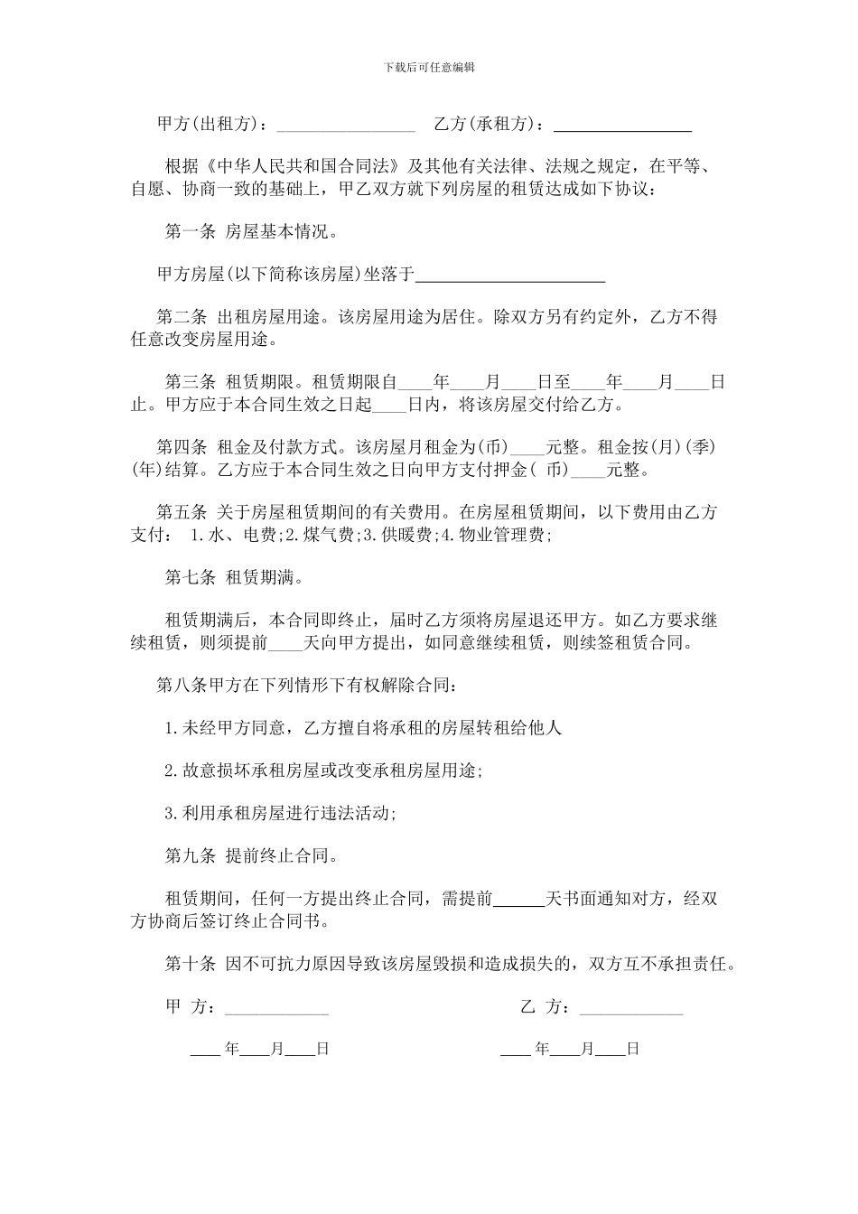 个人用2024个人房屋租赁合同样本_第1页