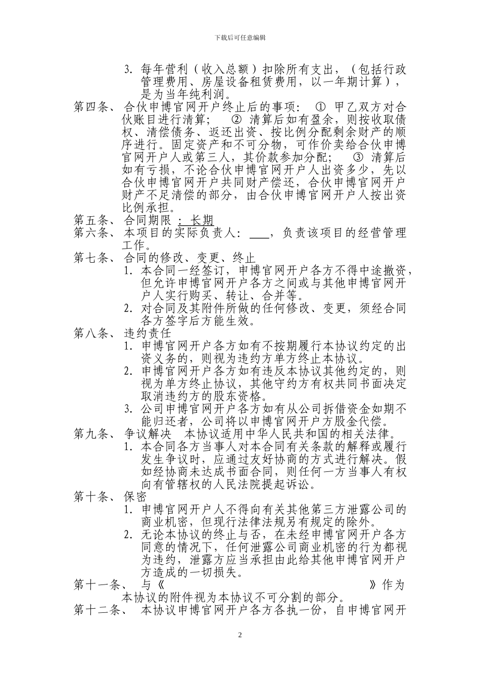 个人申博官网开户入股协议_第2页