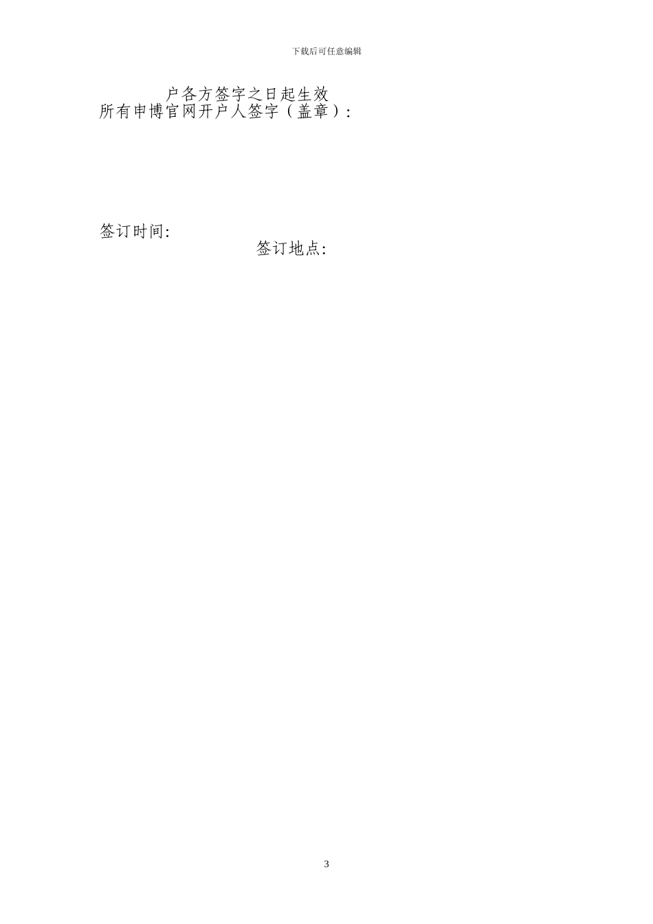 个人申博官网开户入股协议_第3页