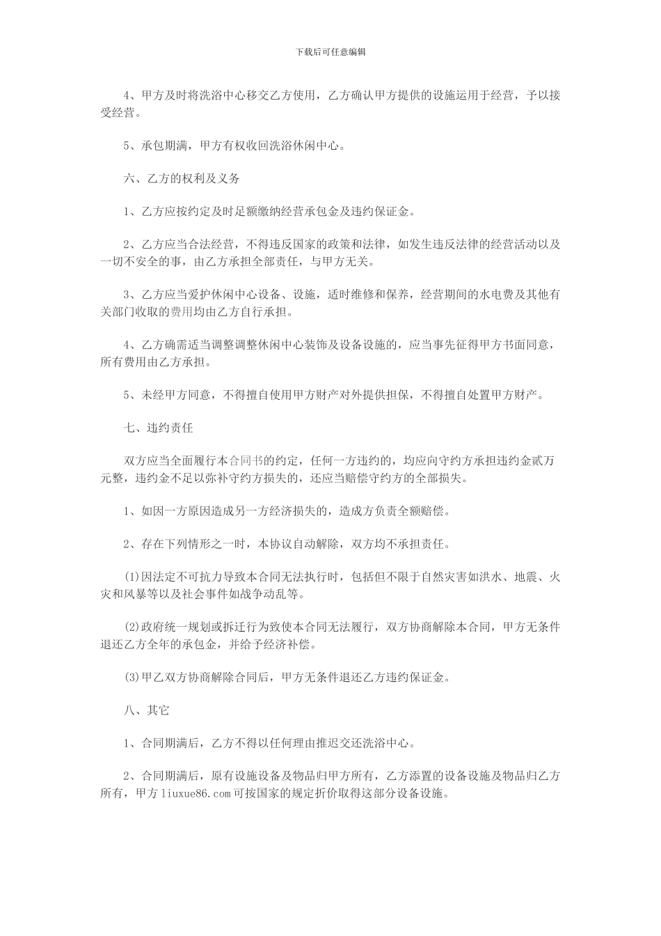 个人承包经营合同的样本有多个_第2页