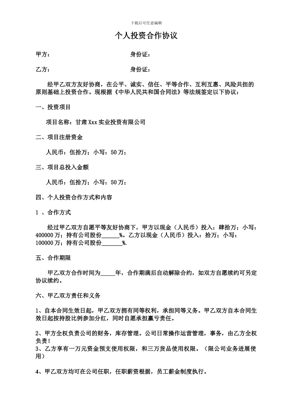 个人投资合作协议_第1页