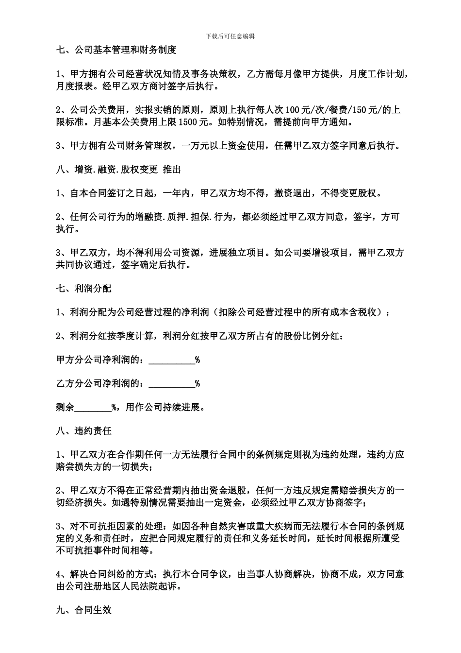 个人投资合作协议_第2页