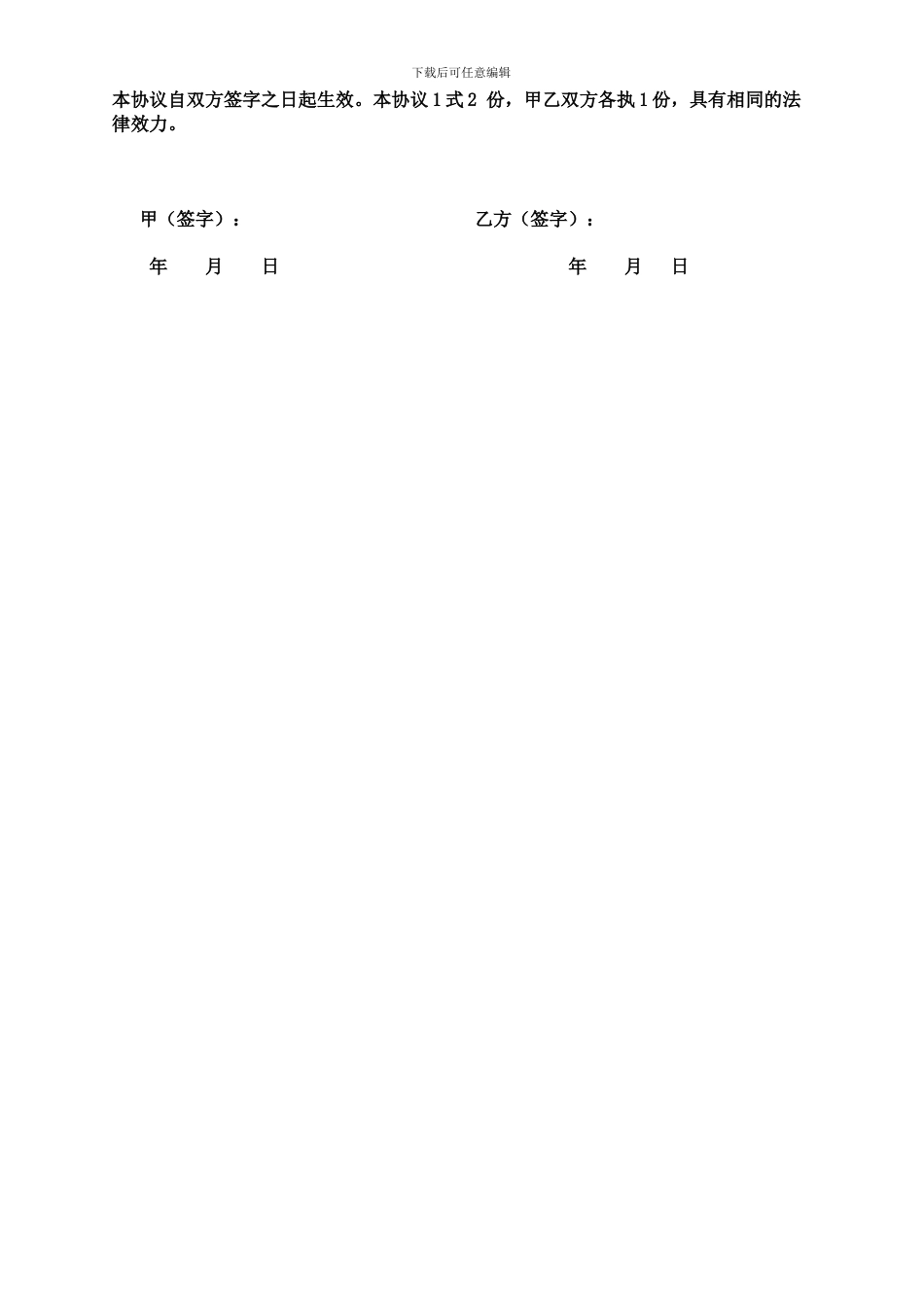 个人投资合作协议_第3页