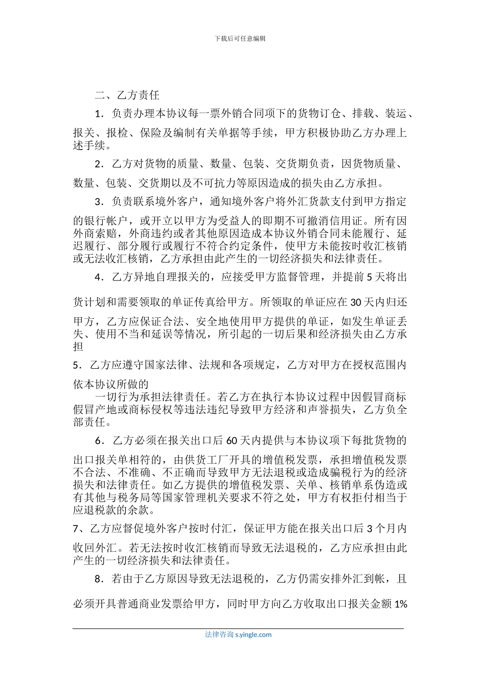 个人挂靠外贸公司代理合同_第2页