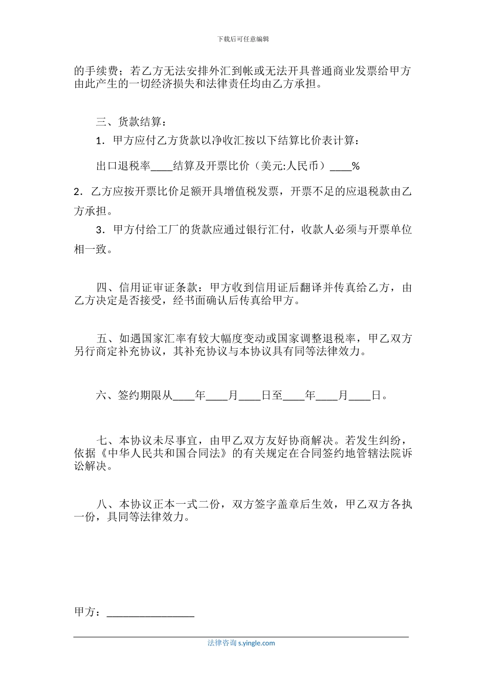 个人挂靠外贸公司代理合同_第3页