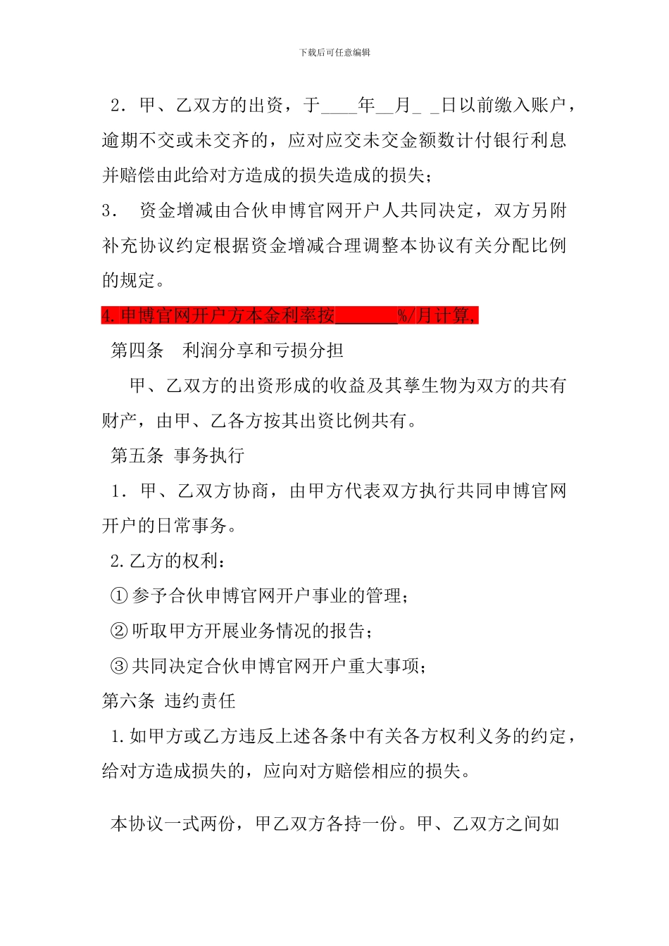 个人申博官网开户合作协议_第2页