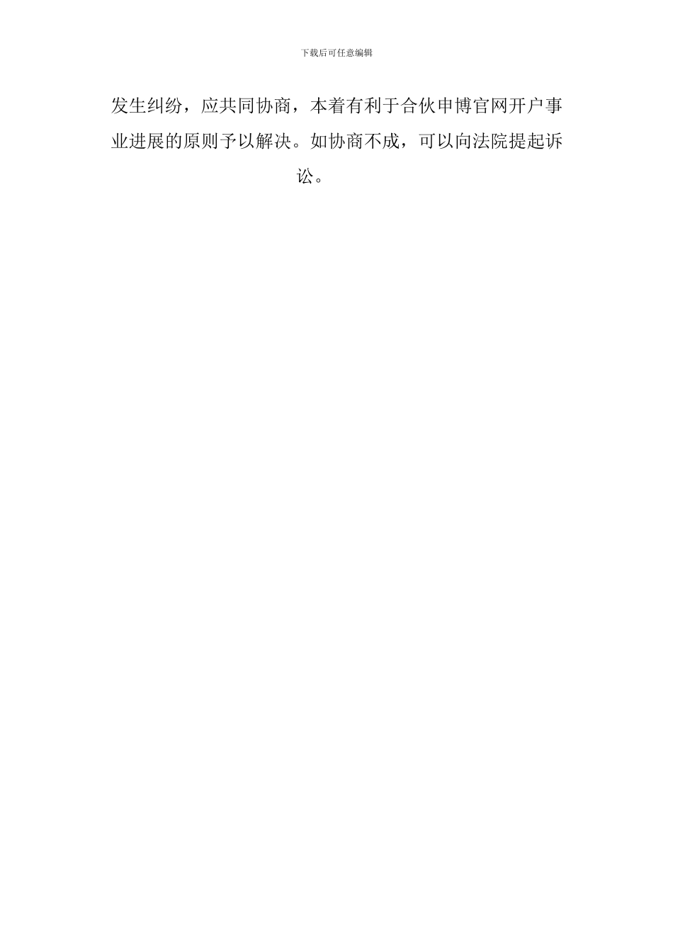 个人申博官网开户合作协议_第3页