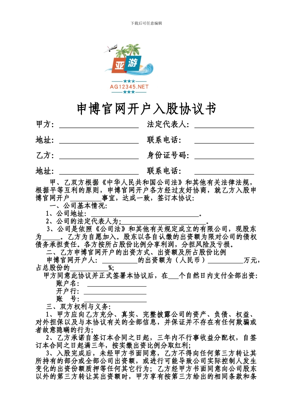 个人申博官网开户入股协议书_第1页
