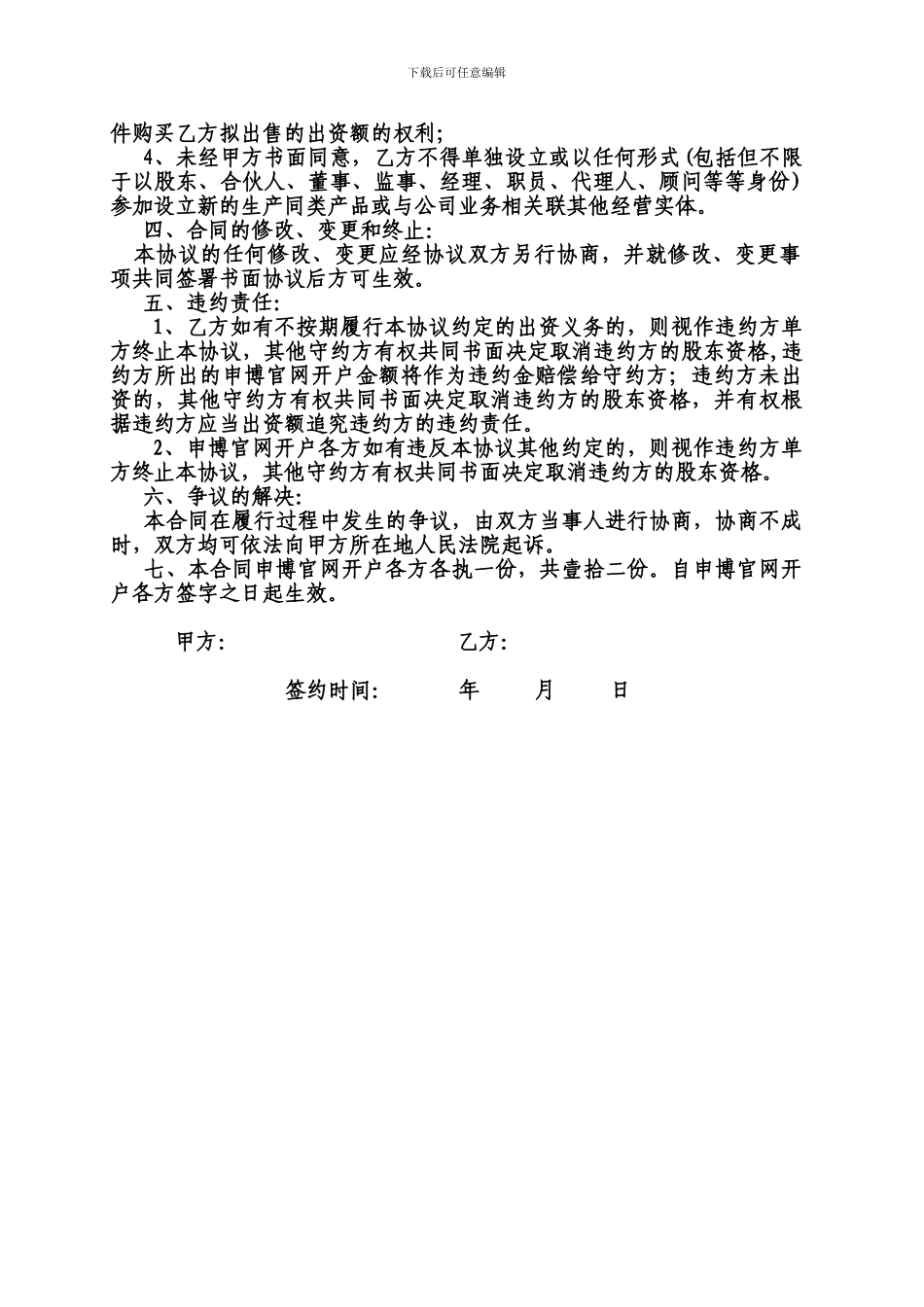 个人申博官网开户入股协议书_第2页