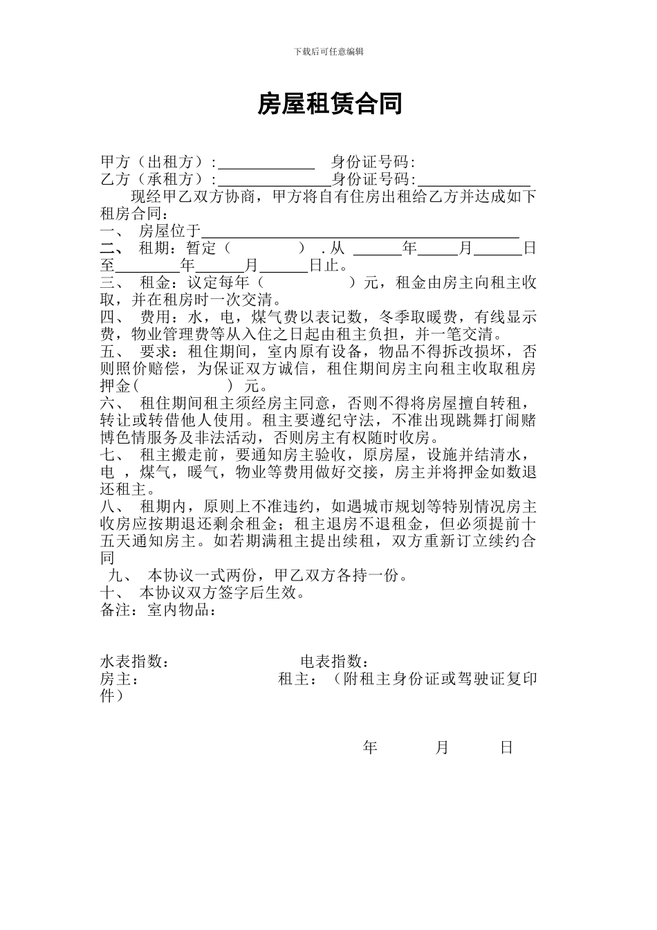 个人租房协议书(最新)_第1页