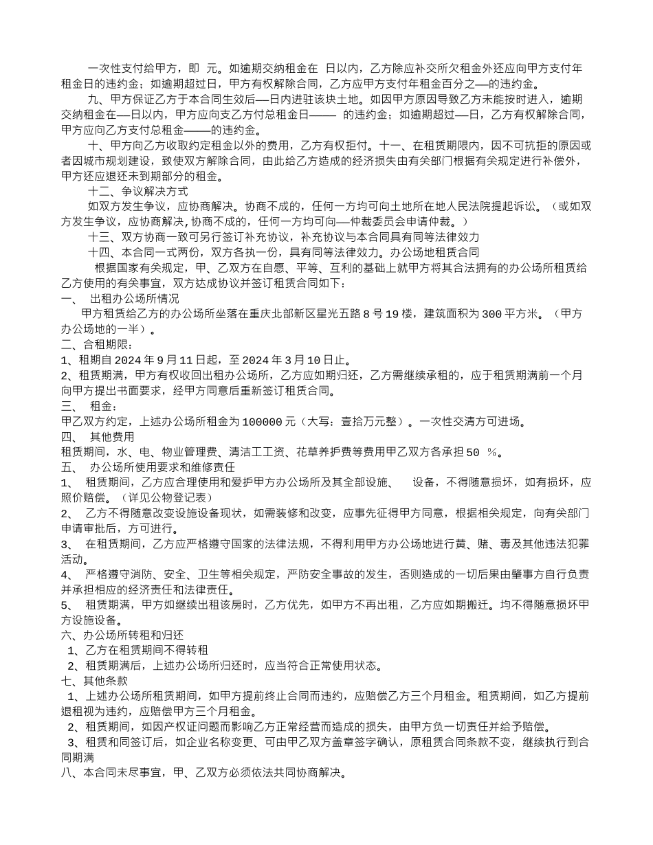 个人租地合同协议书范本_第3页