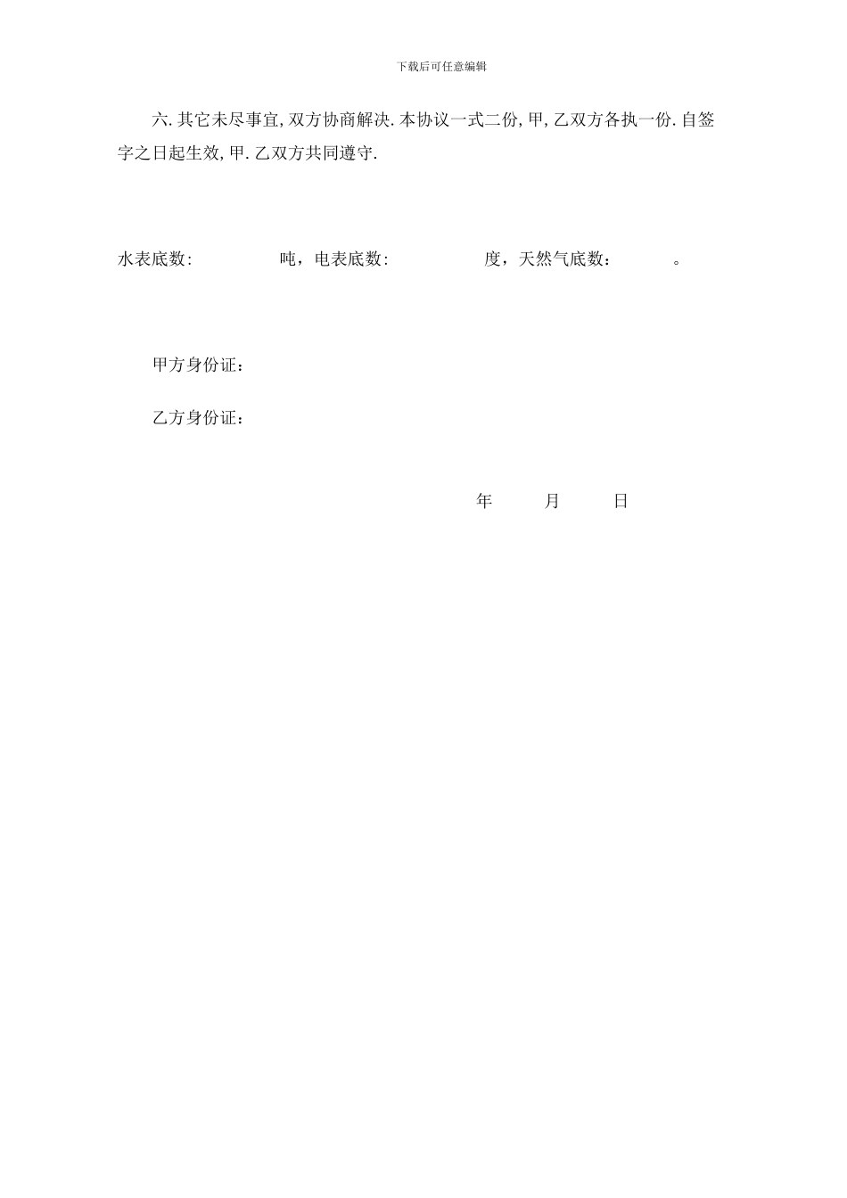 个人租房协议书范本_第2页