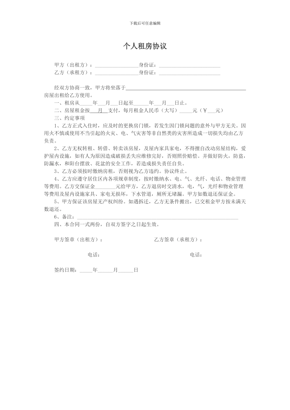 个人租房协议_第1页