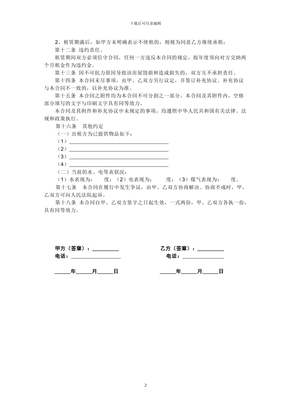个人租房合同(标准)_第2页