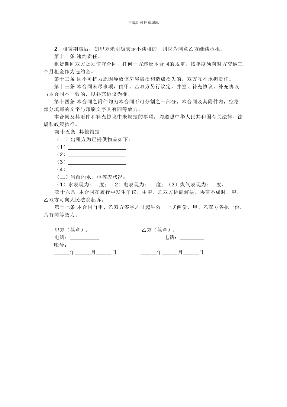 个人租房合同(标准版)_第2页