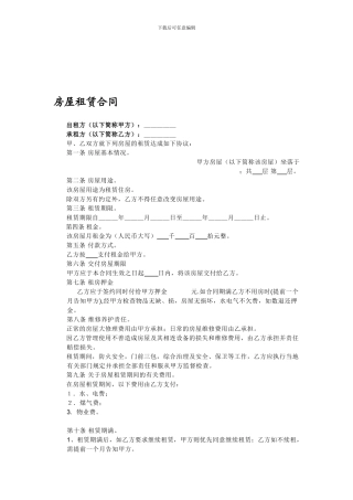 个人租房合同(标准版)
