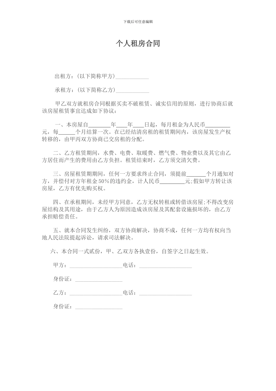 个人租房合同(简单版)_第1页